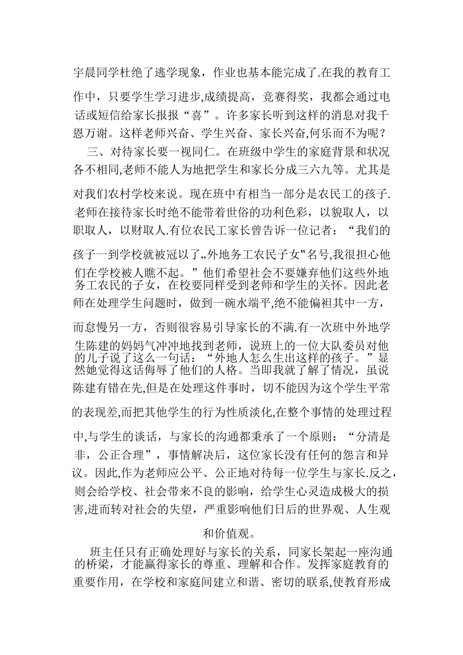 浅谈教师与家长的相处方法_第3页