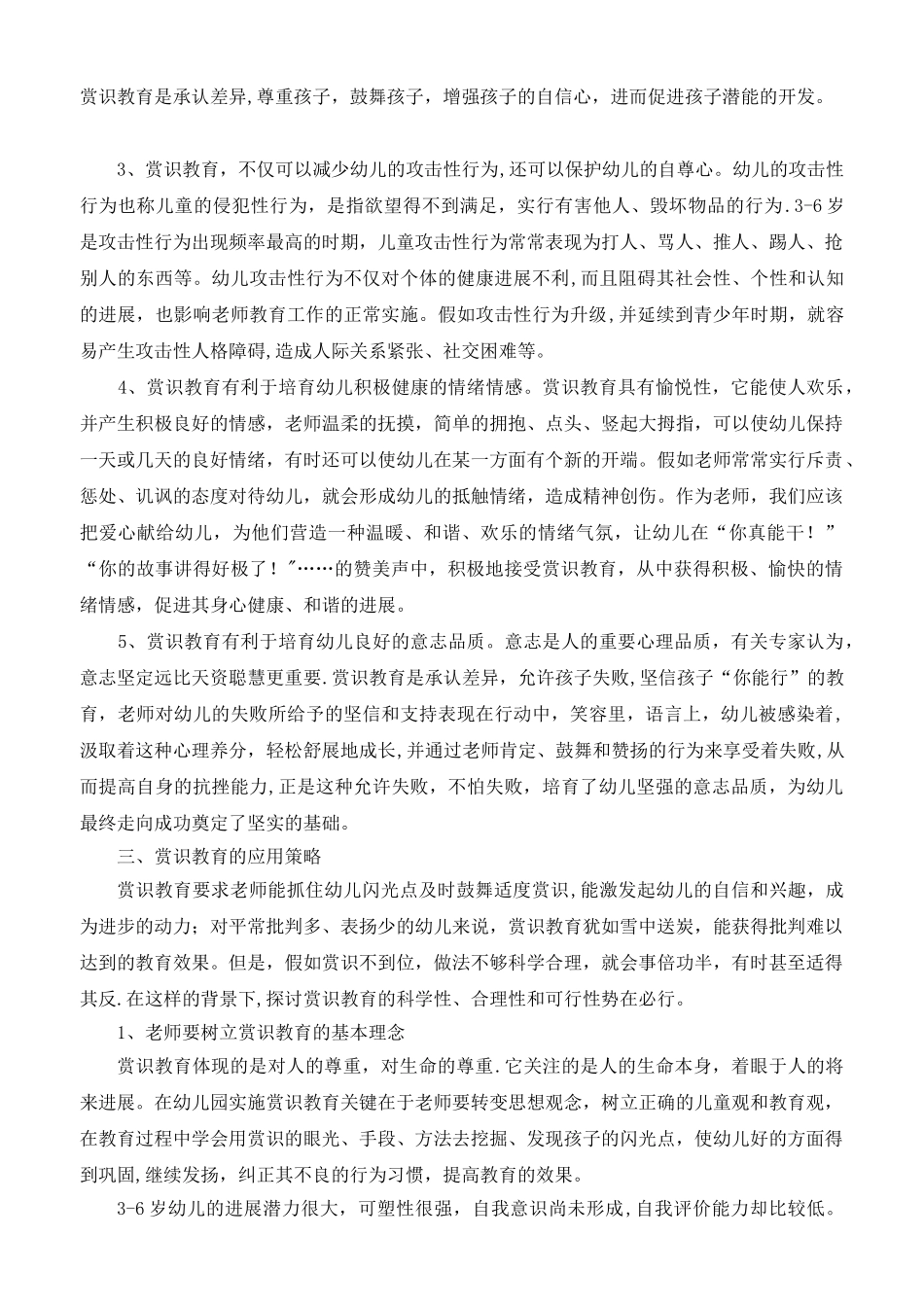 浅谈教师在幼儿戏剧表演中的角色定位_第2页