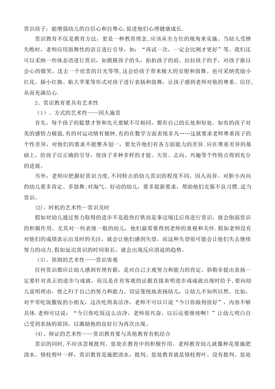 浅谈教师在幼儿戏剧表演中的角色定位_第3页