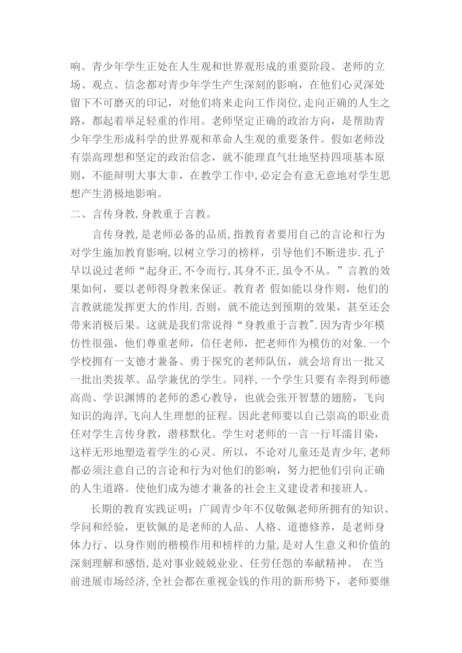 浅谈教师以身作则_第2页