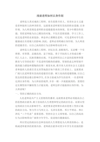 浅谈教师以身作则