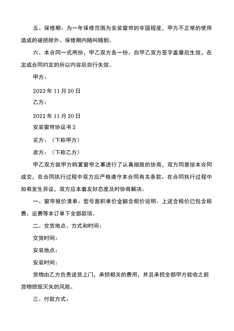 安装窗帘协议书_第2页
