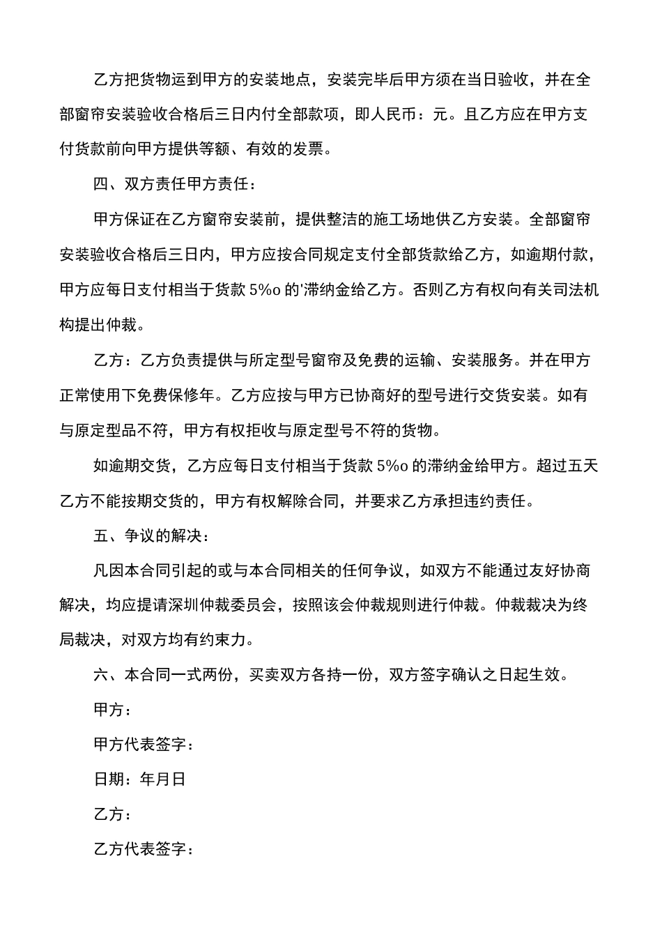 安装窗帘协议书_第3页