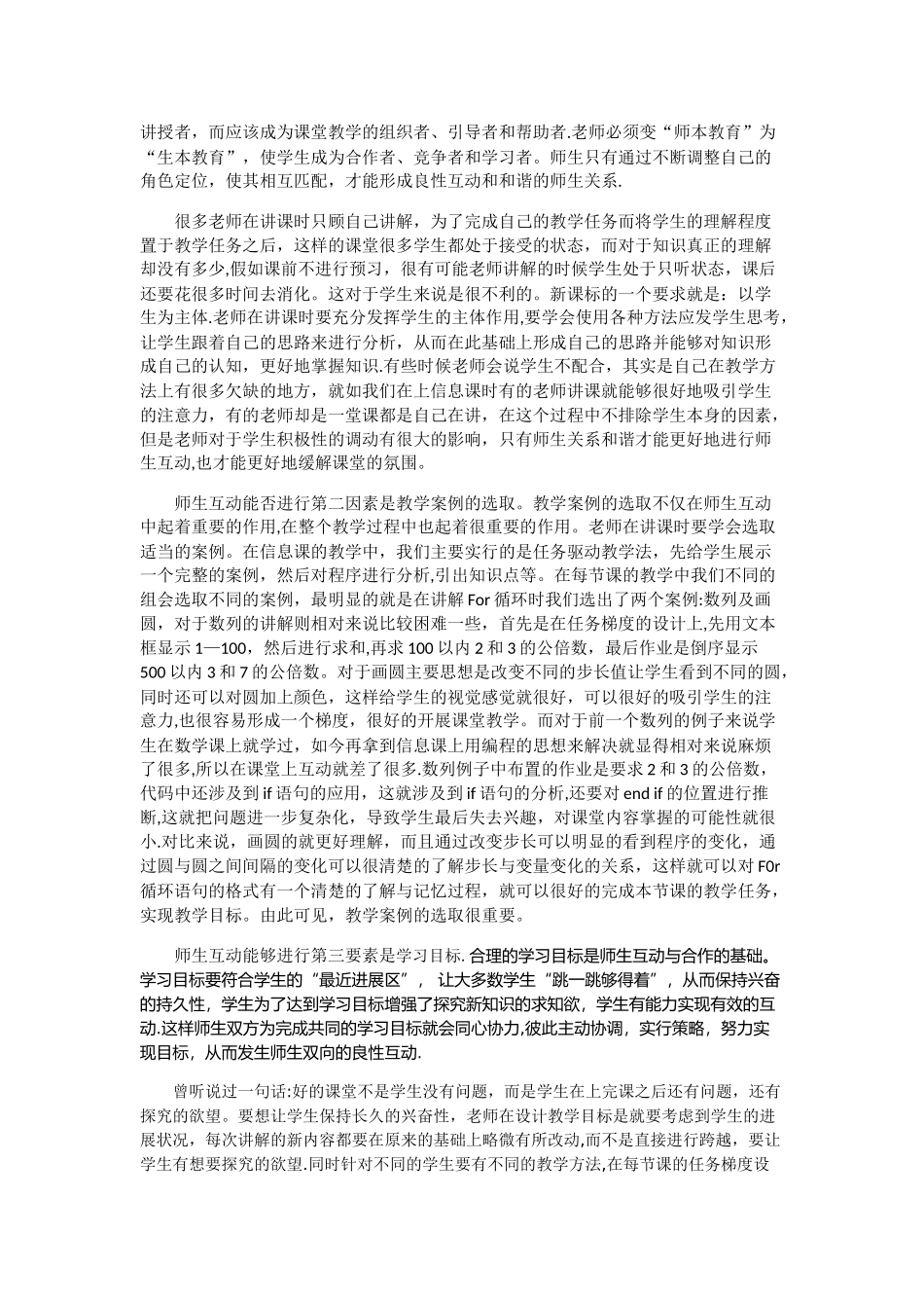 浅谈教学中师生互动的重要性_第2页