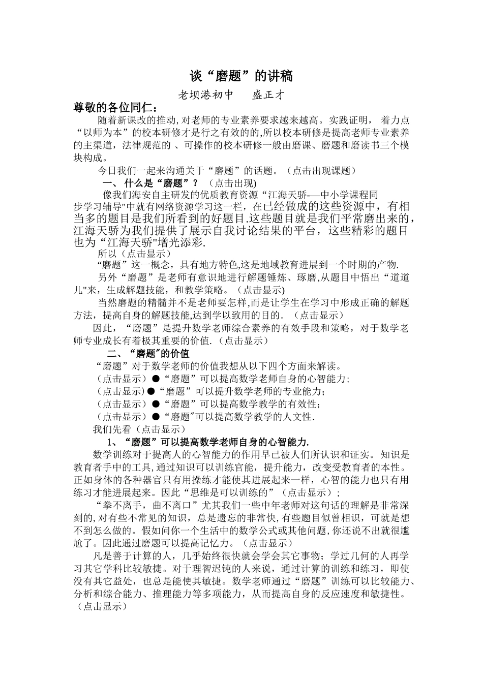 浅谈教师如何“磨题”_第1页