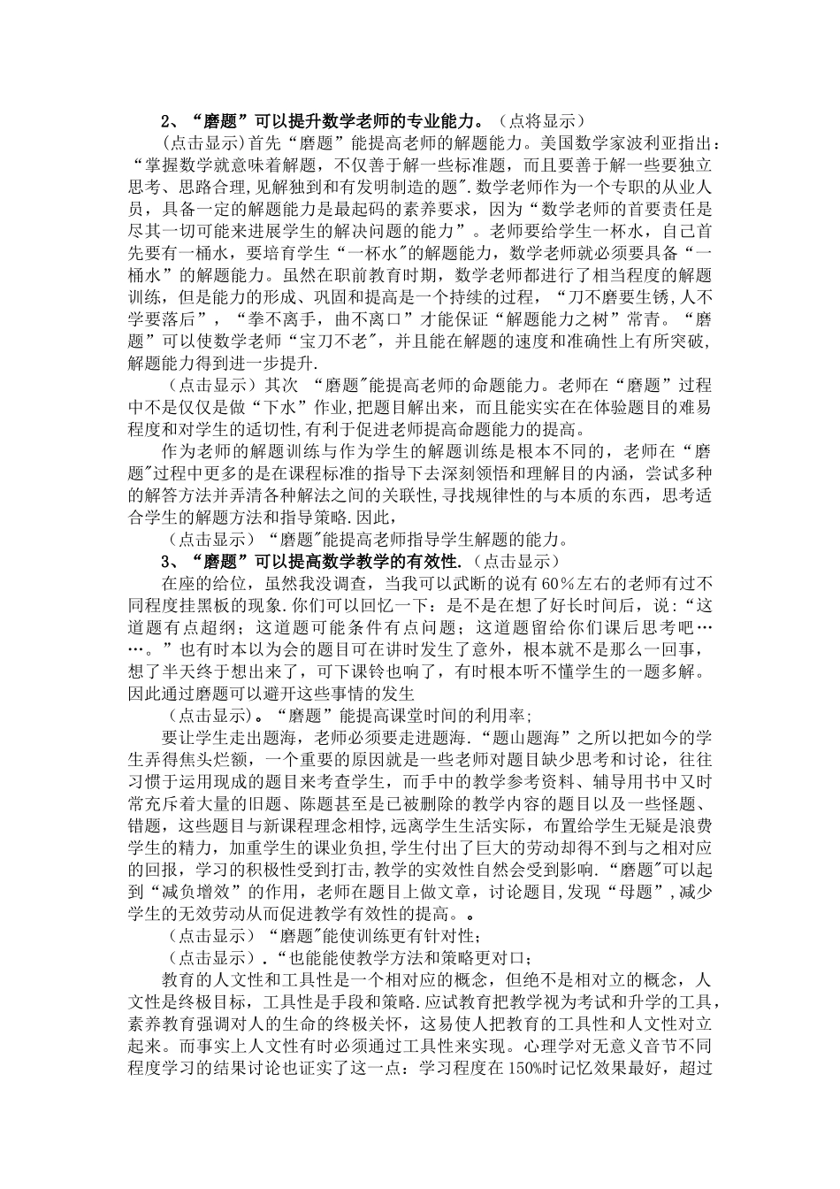 浅谈教师如何“磨题”_第2页