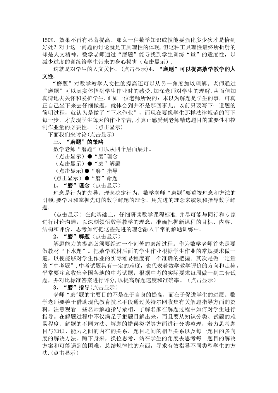 浅谈教师如何“磨题”_第3页