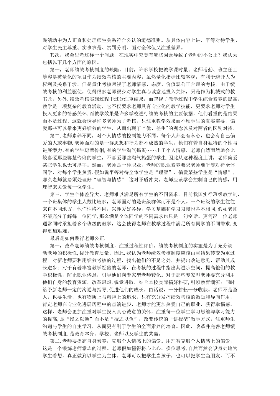 浅谈教师公正_第2页