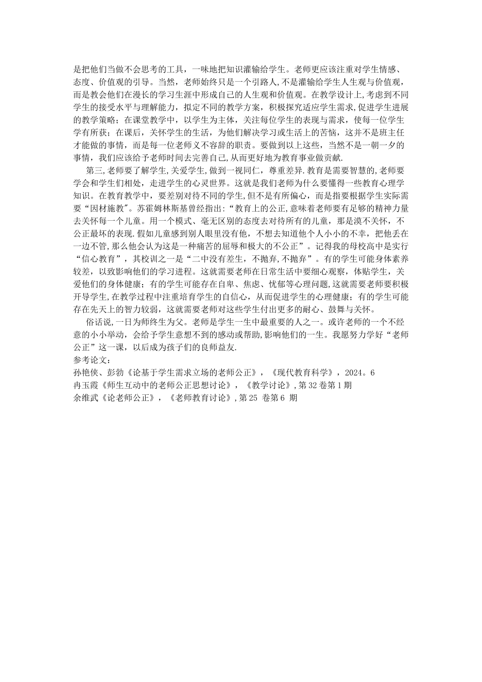 浅谈教师公正_第3页