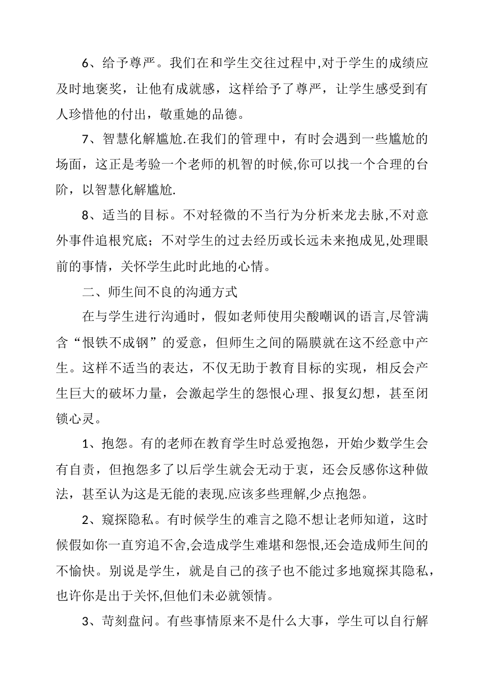 浅谈教师与学生沟通的技巧_第2页