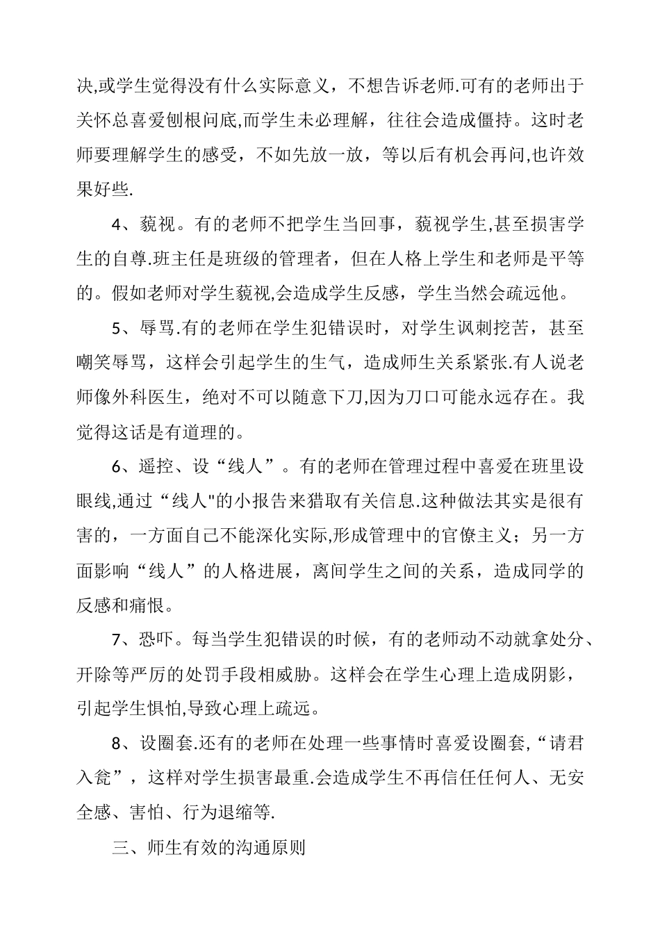 浅谈教师与学生沟通的技巧_第3页