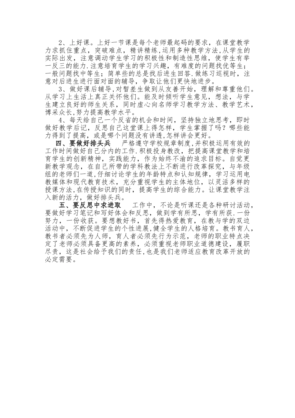 浅谈教师如何履职尽责_第2页