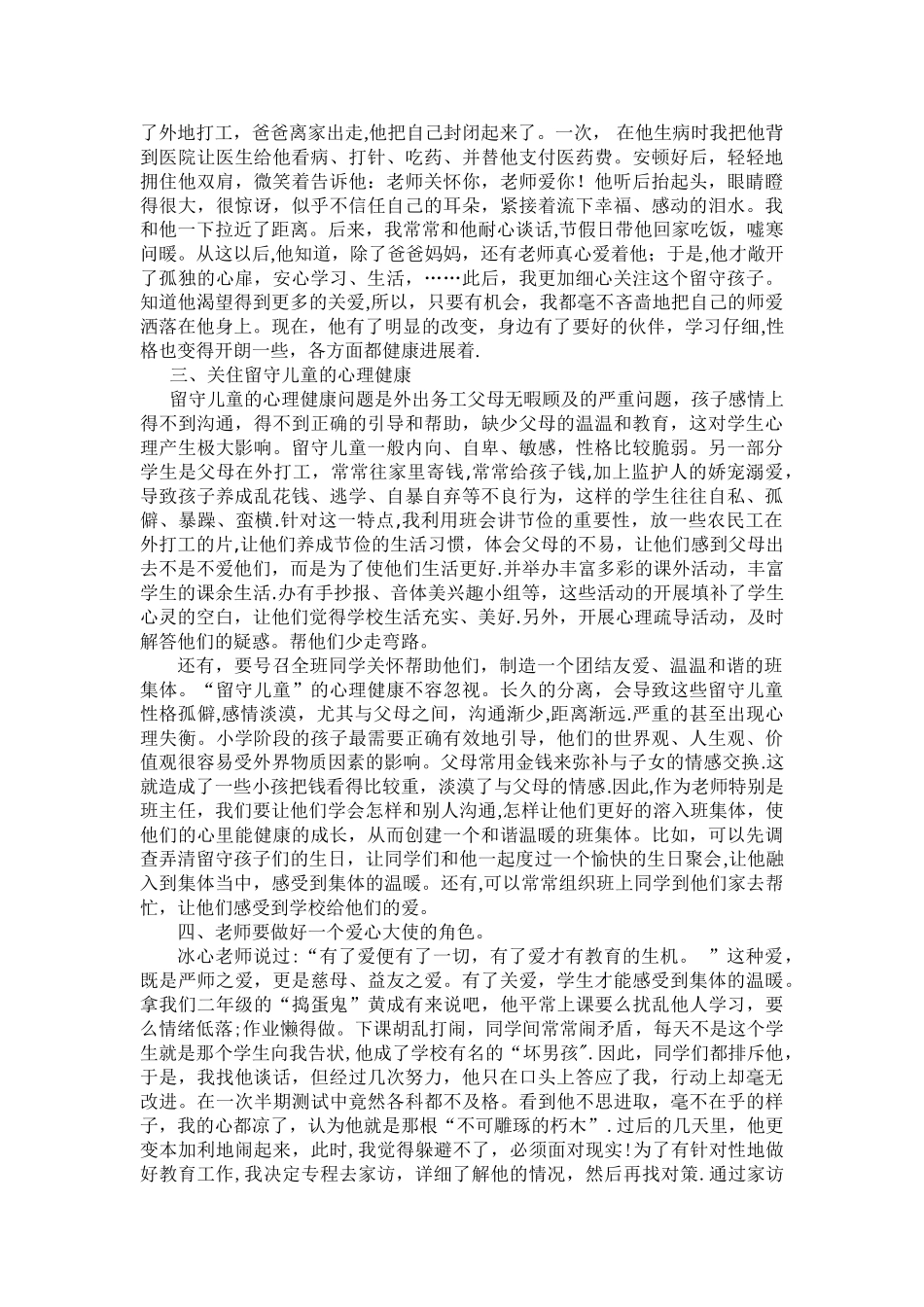 浅谈教师如何关爱留守儿童_第2页