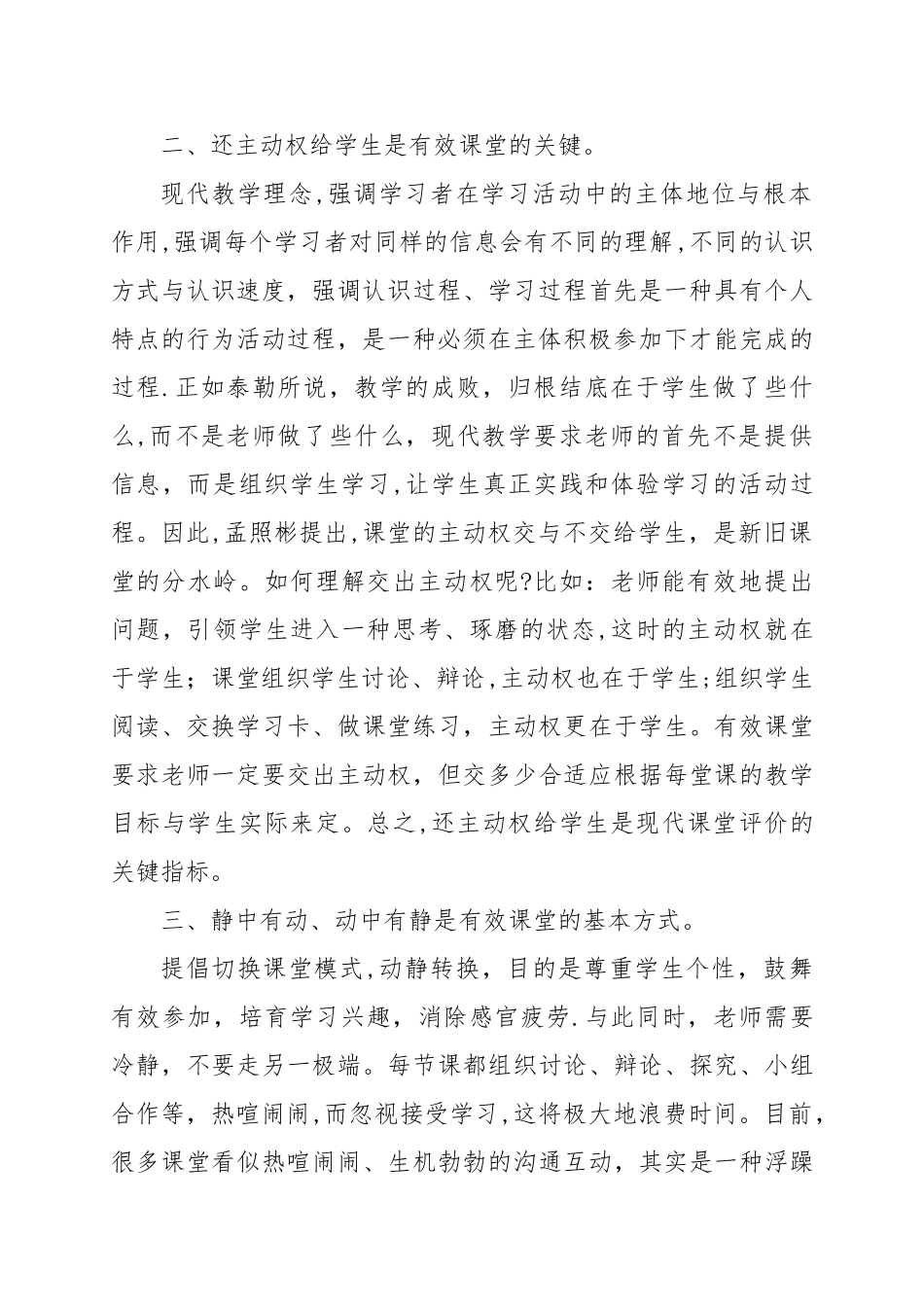 浅谈教师如何打造有效课堂_第2页