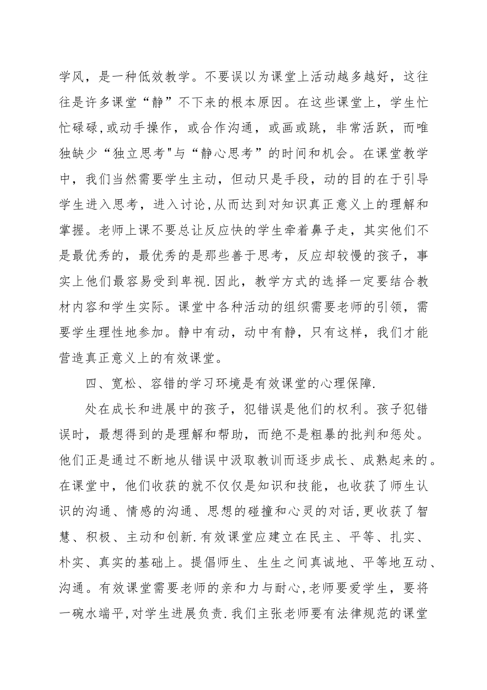 浅谈教师如何打造有效课堂_第3页