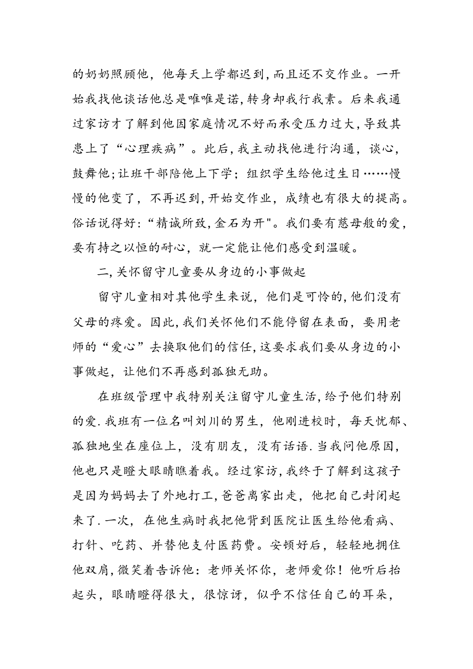 浅谈教师如何教育关爱留守儿童_第2页