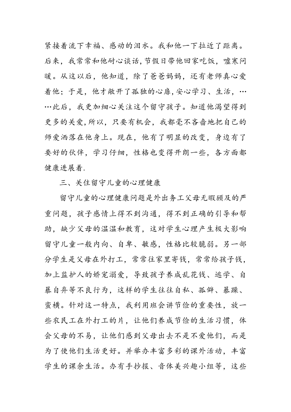 浅谈教师如何教育关爱留守儿童_第3页