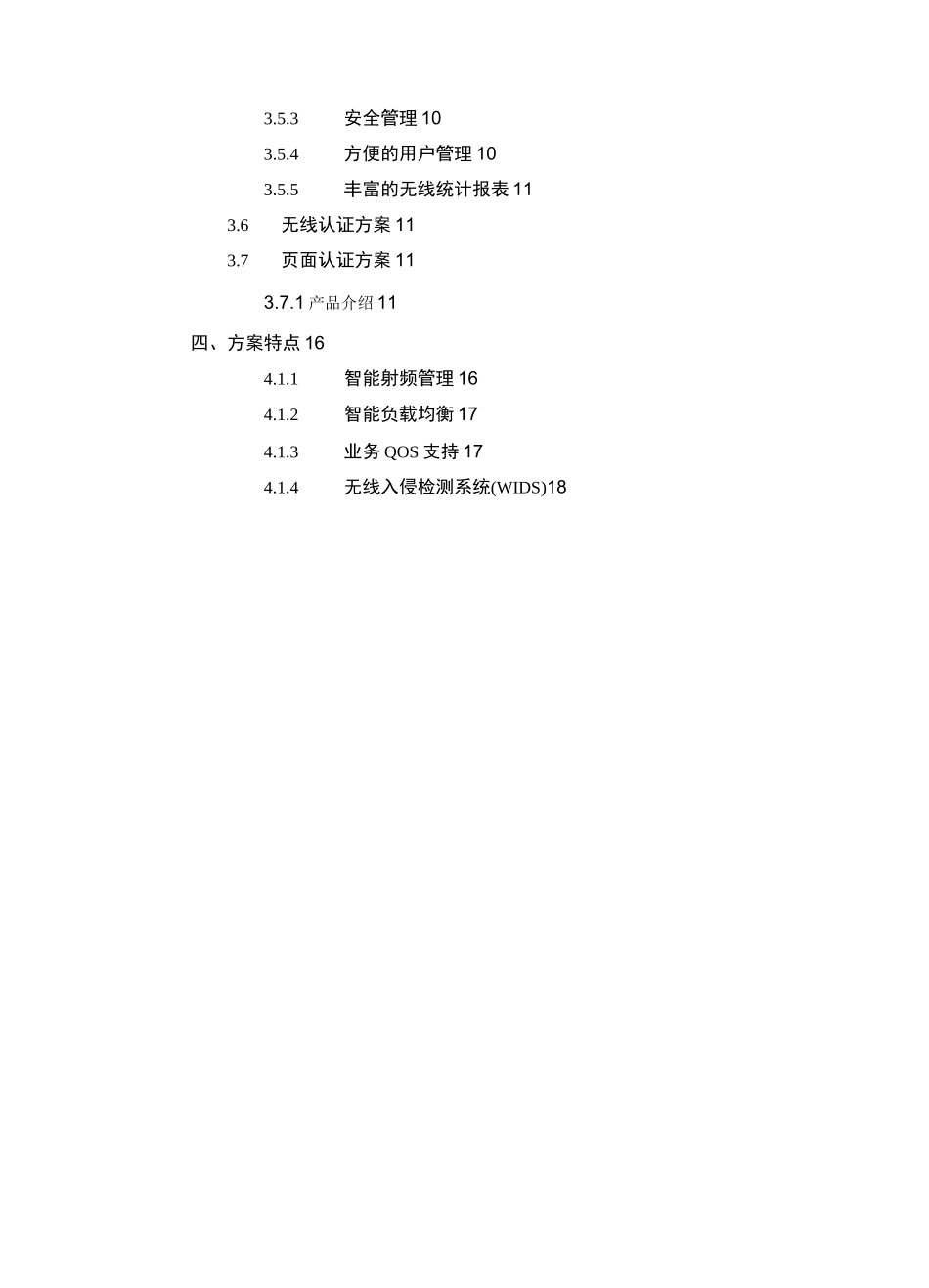 无线城市建设方案_第2页