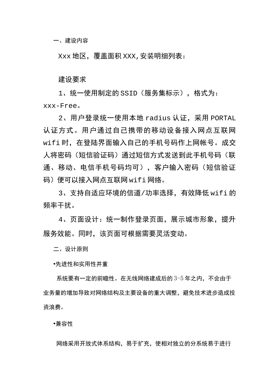 无线城市建设方案_第3页