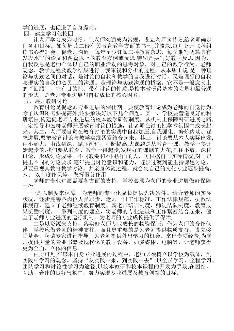 浅谈教师专业发展的认识_第2页