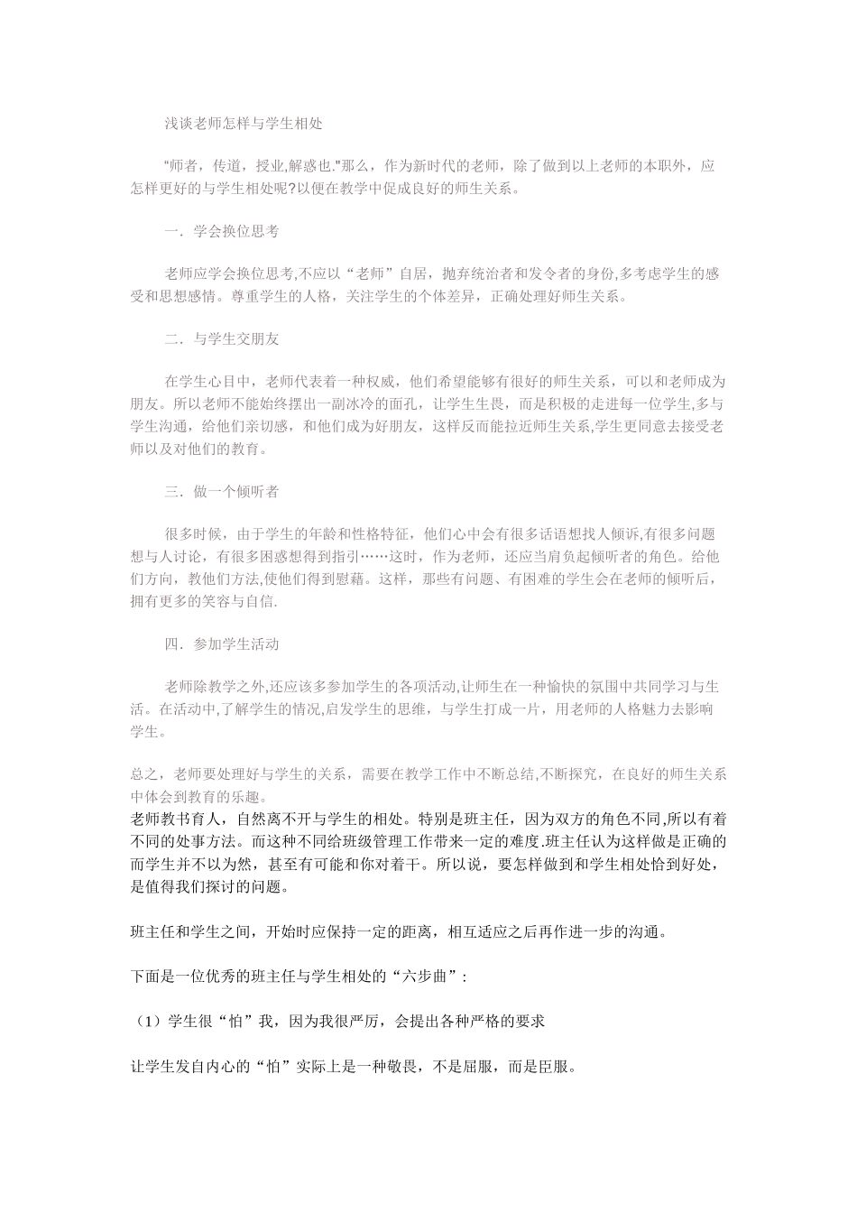 浅谈教师怎样与学生相处_第1页