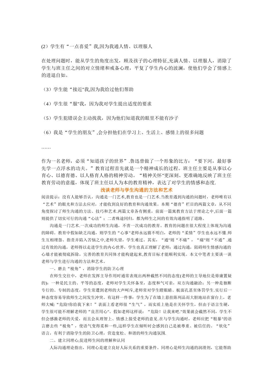 浅谈教师怎样与学生相处_第2页