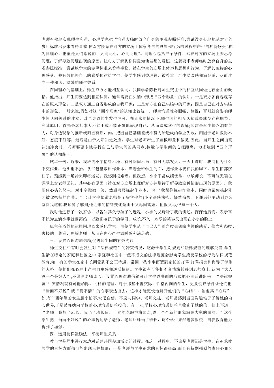 浅谈教师怎样与学生相处_第3页