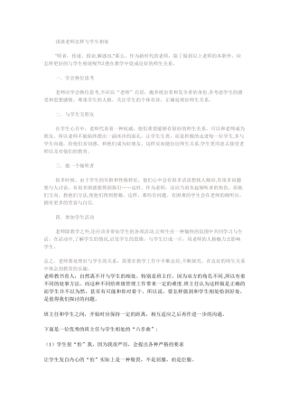 浅谈教师怎样与学生相处