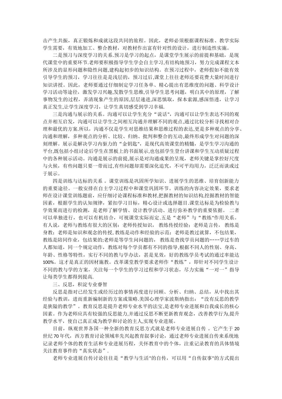 浅谈教师专业发展的路径与措施_第2页
