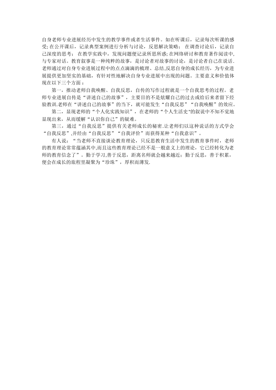 浅谈教师专业发展的路径与措施_第3页