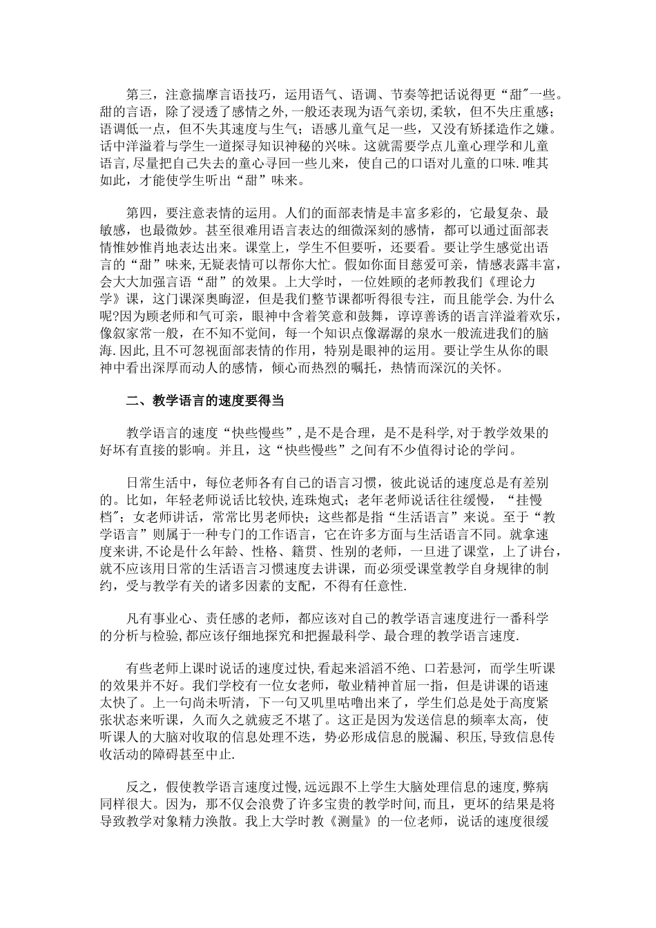 浅谈教师授课的语言技巧_第2页