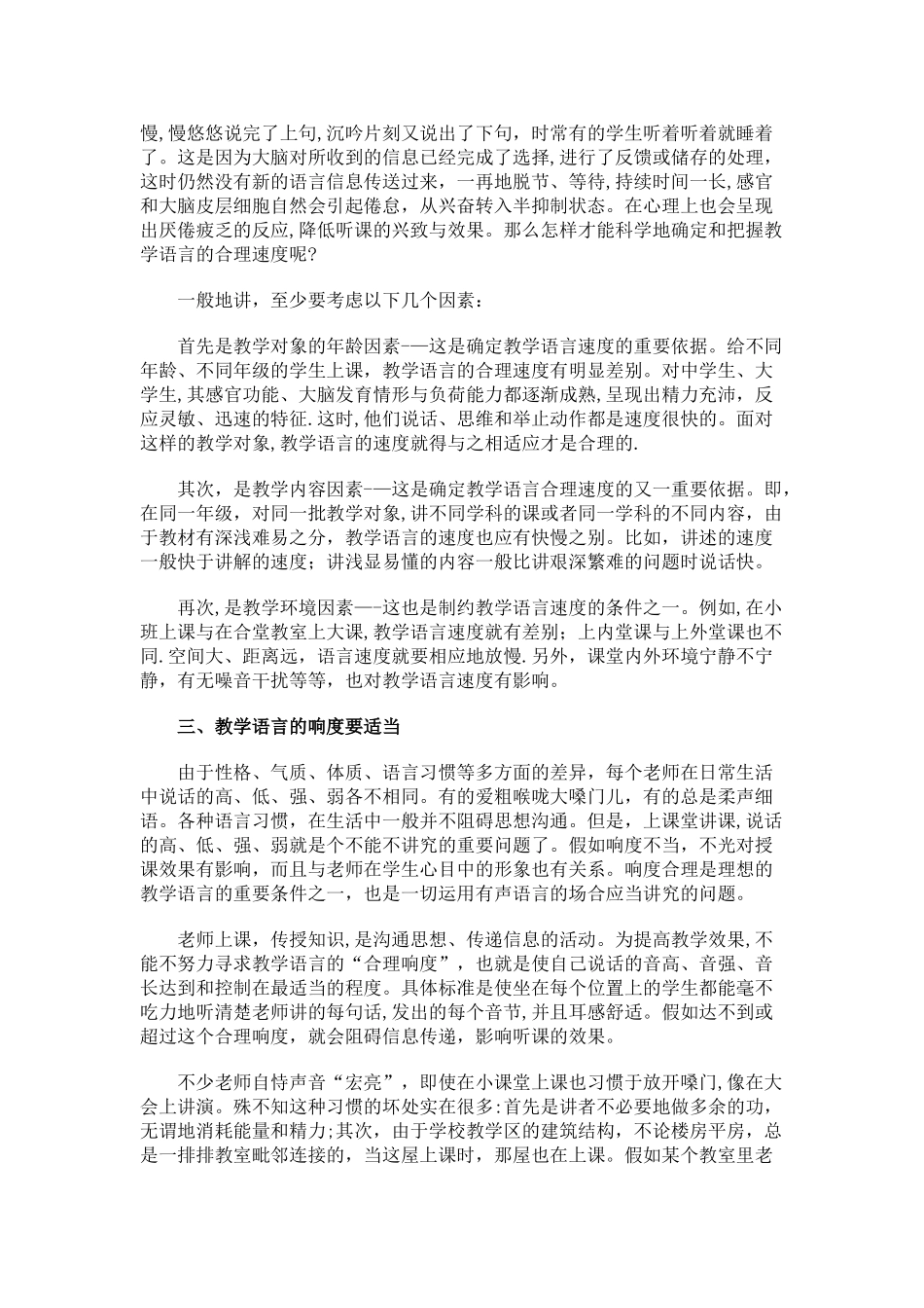 浅谈教师授课的语言技巧_第3页