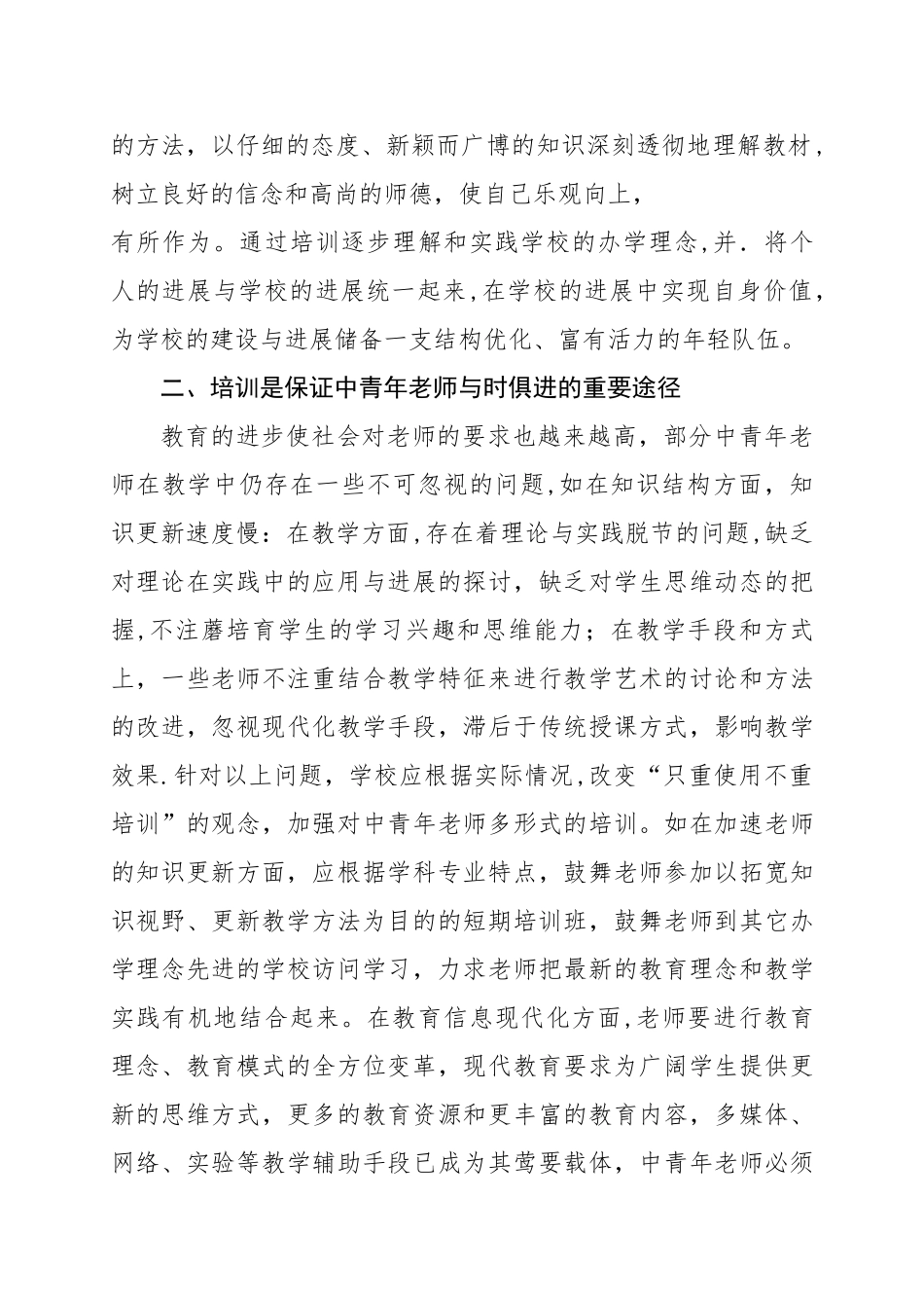 浅谈教师培训的重要性_第2页