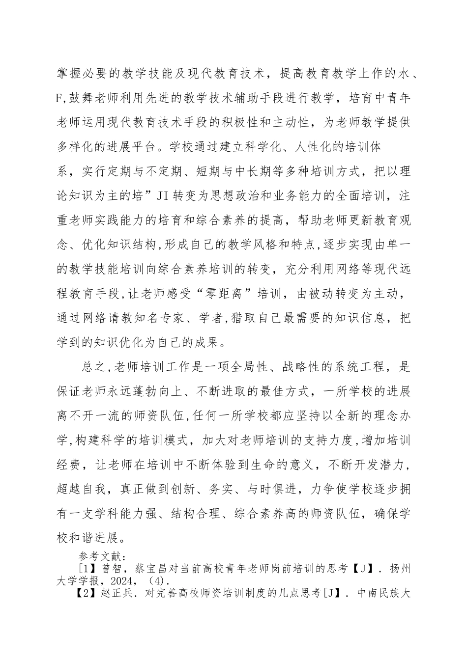 浅谈教师培训的重要性_第3页