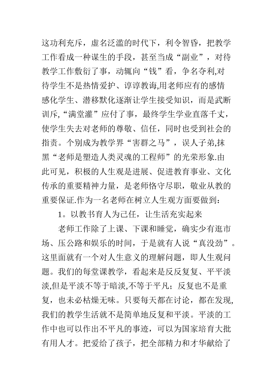 浅谈教师的职业态度_第2页