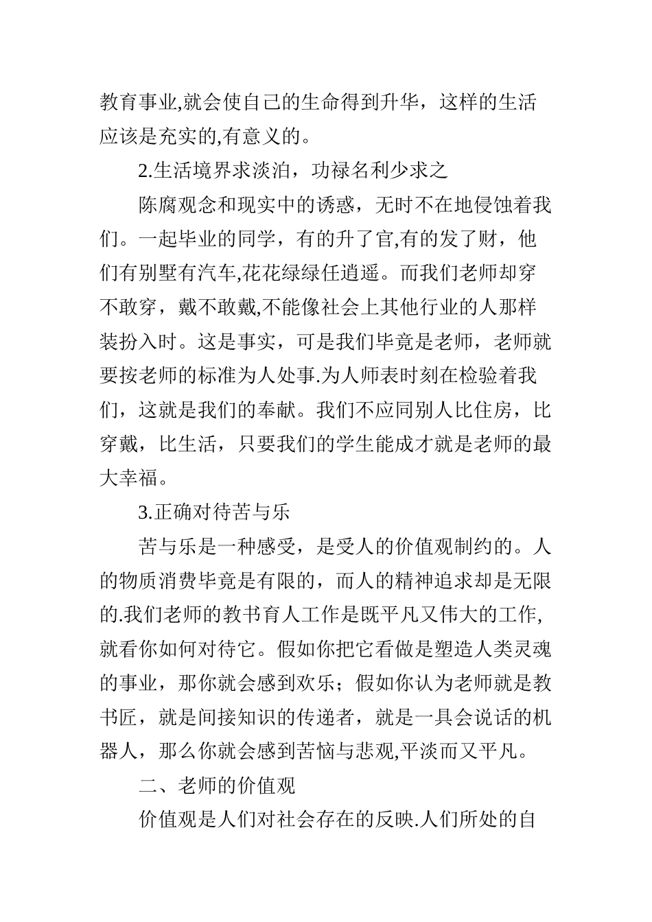 浅谈教师的职业态度_第3页