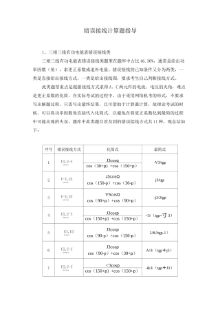 电能表错误接线计算题指导