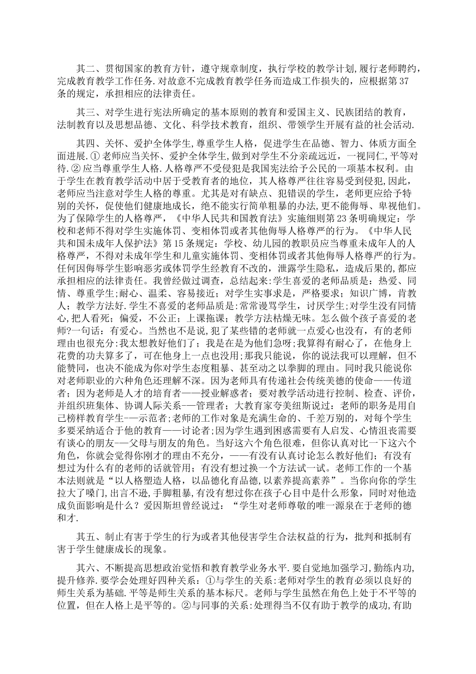 浅谈教师的权利和义务_第2页