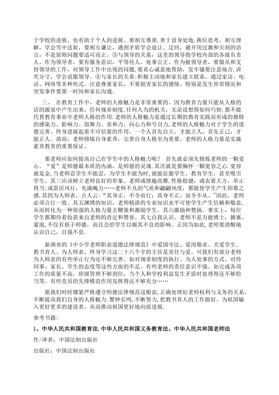 浅谈教师的权利和义务_第3页