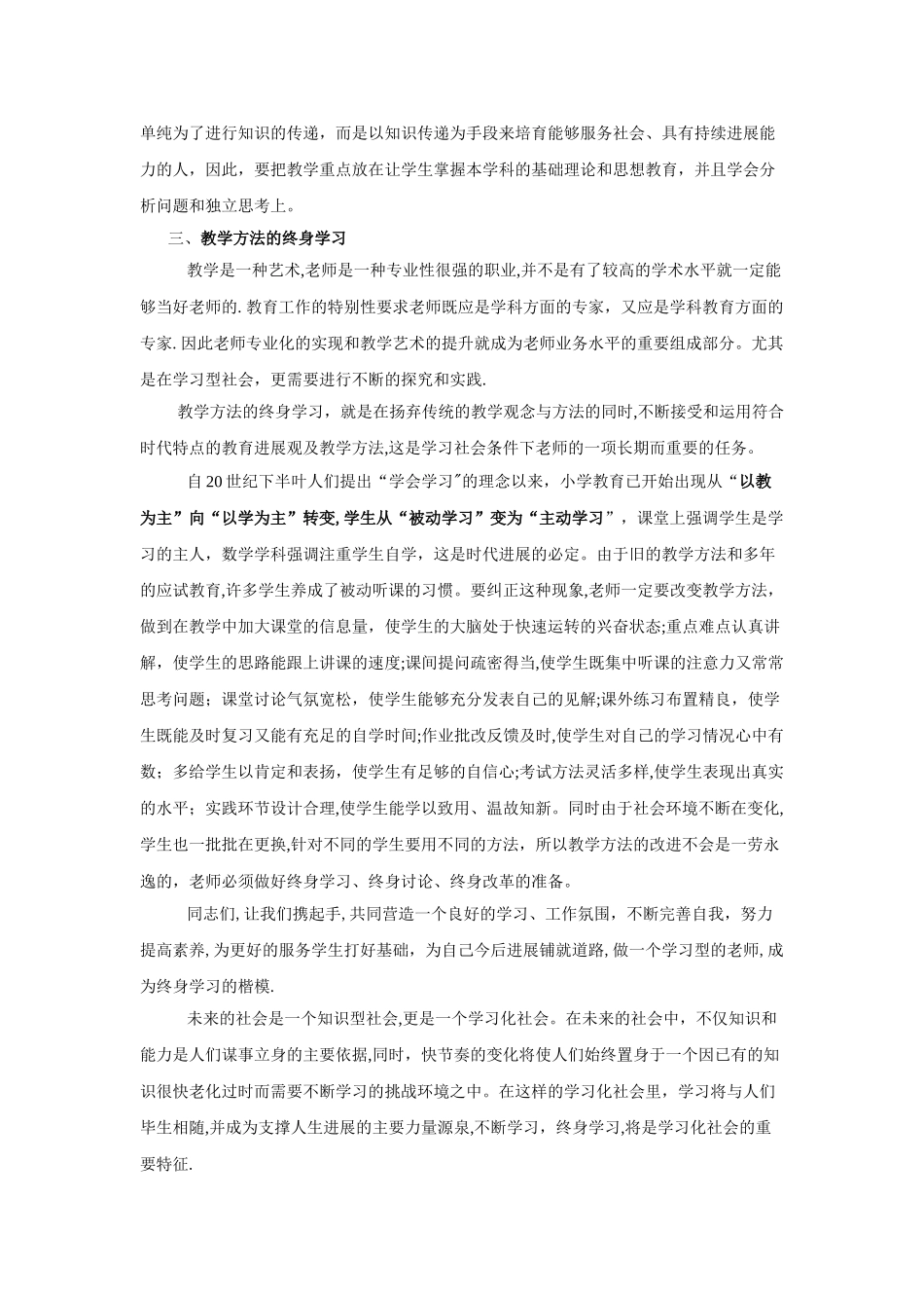 浅谈教师的终身学习_第2页