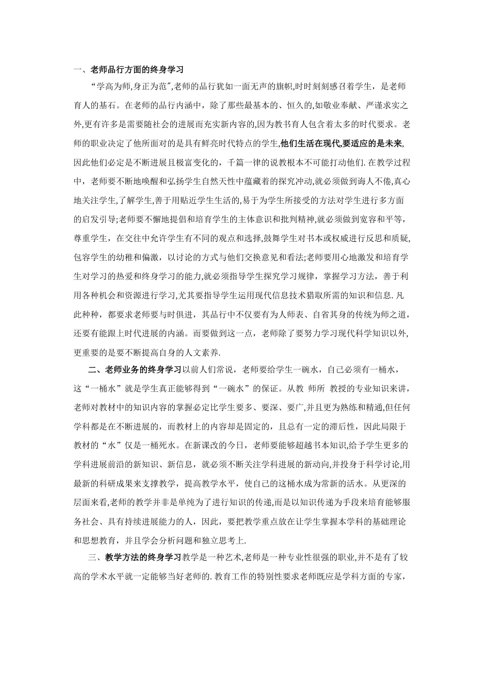 浅谈教师的终身学习_第3页