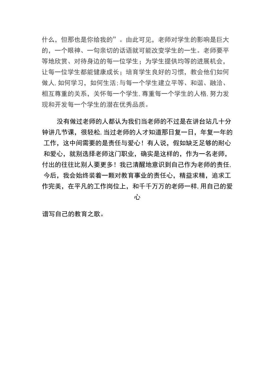 浅谈教师的责任心_第2页