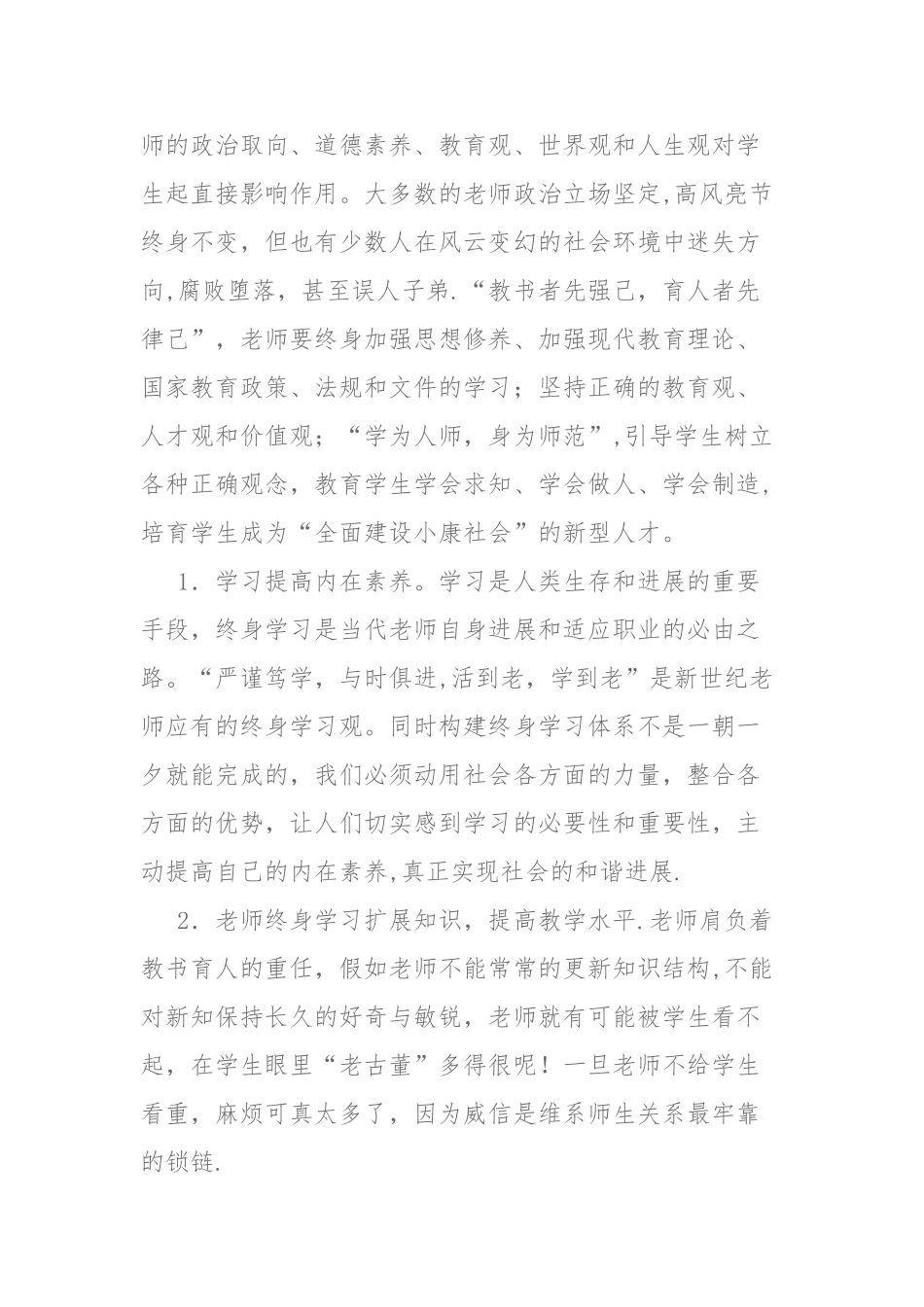 浅谈教师终身学习的重要性_第2页