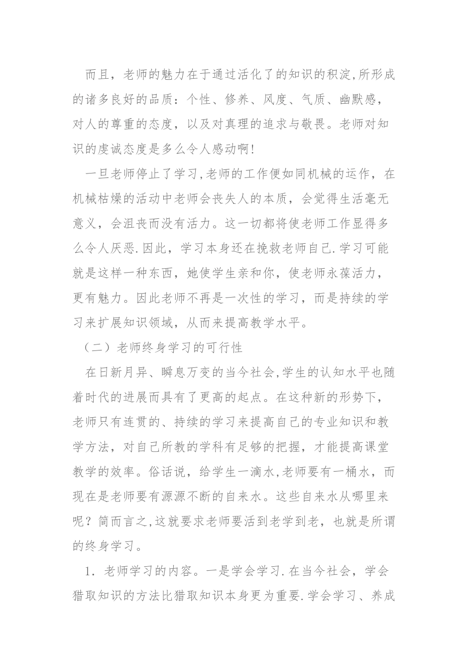 浅谈教师终身学习的重要性_第3页