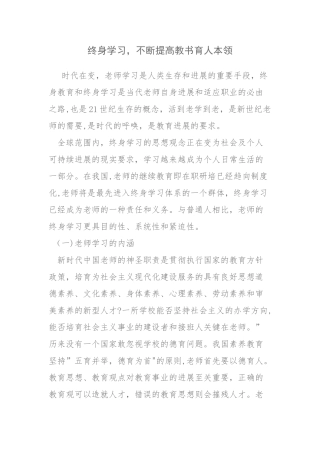 浅谈教师终身学习的重要性