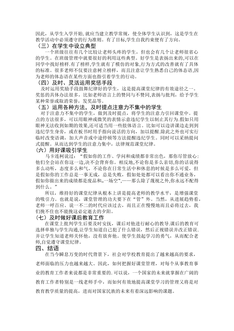 浅谈教师如何进行有效的课堂管理_第2页