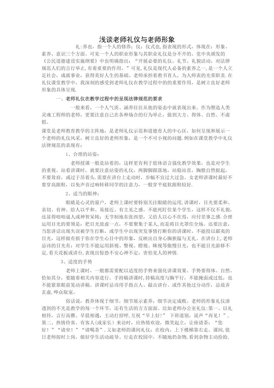浅谈教师礼仪与教师形象_第1页