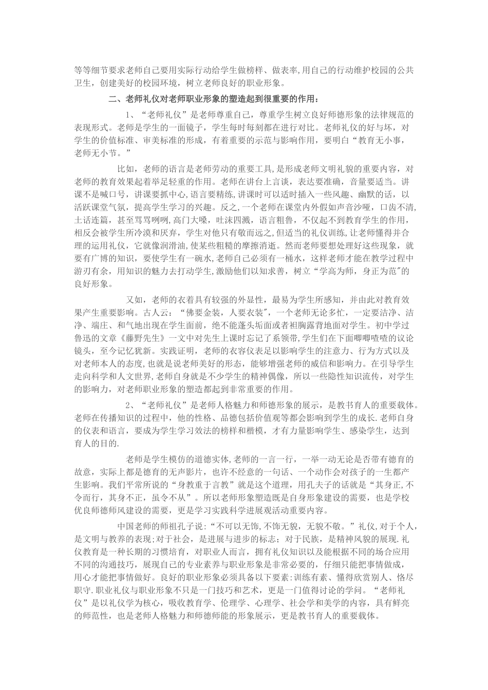 浅谈教师礼仪与教师形象_第2页