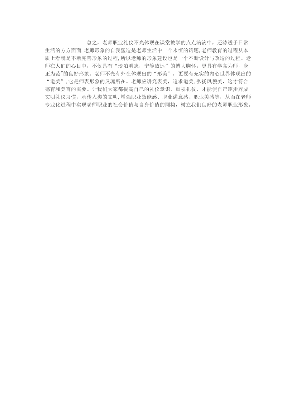 浅谈教师礼仪与教师形象_第3页