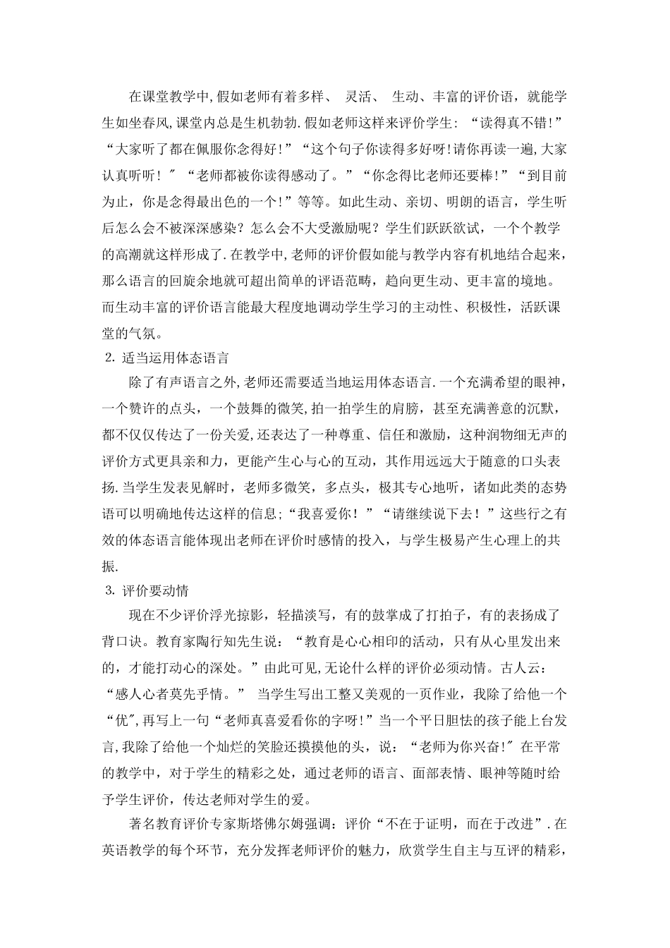 浅谈教师对学生的评价方法_第2页